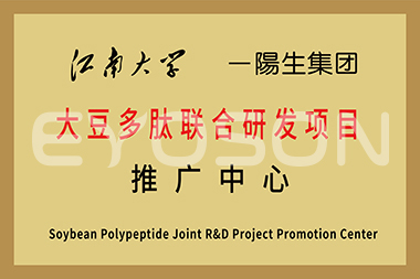 江南大学大豆多肽团结研发项目推广中心